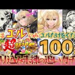 【未練の追いガチャ】これで計600連!!覇者オーブも捧げるので2025年を始めさせてください!!新春超獣神祭新限定キャラクター《エル》狙いで4垢で計100連した結果【モンスト】