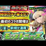 【今週の予想&小ネタ集】※2025年始動！今年最初のコラボは『1/17(金)~新規コラボ』の可能性が高め！その理由は？今年もあの特別なガチャ開催で『ヴァニタス・マジカルメルルンず』GETチャンス到来？