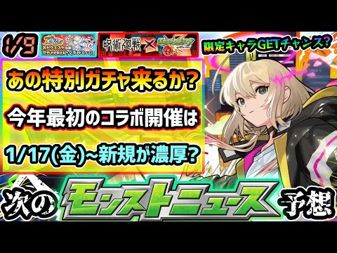 【今週の予想&小ネタ集】※2025年始動！今年最初のコラボは『1/17(金)~新規コラボ』の可能性が高め！その理由は？今年もあの特別なガチャ開催で『ヴァニタス・マジカルメルルンず』GETチャンス到来？