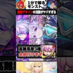 【モンスト】ゲキリンの活躍がヤバすぎる #モンスト