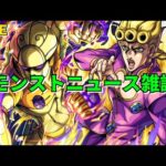 【モンスト】LIVE　モンストニュース雑談　【こうちゃ】