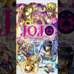 第5回滑舌チャレンジモンストニュース1月9日short #モンスト #モンスターストライク #ジョジョ #jojo #ジョジョの奇妙な冒険 #コラボ #とにかくかまずにモンストニュース