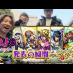 【ジョジョ5部コラボ発表】ジョジョコラボ第3弾 発表の瞬間ッ！【モンスト】