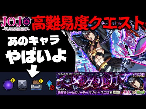 【モンスト】※ギミック判明！まさかのコラボに注意…《ジョジョの奇妙な冒険》コラボ第3弾高難易度クエスト《超究極：リゾット・ネエロ》攻略に備えよ！