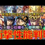 【モンスト】「ジョジョコラボ第3弾決定!」《ニュース外で判明!》運営やば過ぎる!覚悟はいいか？オレはできてる!大当たりは!?引くべきか解説!モンストニュースまとめ【ジョジョの奇妙な冒険5部 黄金の風】