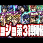 【まさかのジョジョ!!】今度のジョジョコラボは「5部：ジョルノ・ジョバァーナ」‼︎ 黎絶や高難易度で活躍できるキャラの情報やイベント情報も!!【モンスト】【モンストニュースまとめ】