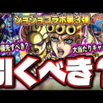 【大当たりキャラは⁉】黎絶ビリミスク適正のジョルノ‼︎ 庭園3を軸に適正を多く持つブチャラティ達のジョジョコラボ第3弾の詳細情報!!【モンスト】【考察】