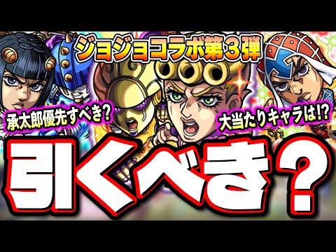 【大当たりキャラは⁉】黎絶ビリミスク適正のジョルノ‼︎ 庭園3を軸に適正を多く持つブチャラティ達のジョジョコラボ第3弾の詳細情報!!【モンスト】【考察】