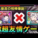 【モンスト】”2倍友情バフSS”持ちの久遠最高の相棒が爆誕！？『物干し竿×久遠』であのEXクエを更に友情ゲーにしてみた！