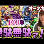 ジョジョ大好き！！！コンプリート目指して引いた結果…【ジョジョの奇妙な冒険コラボ】