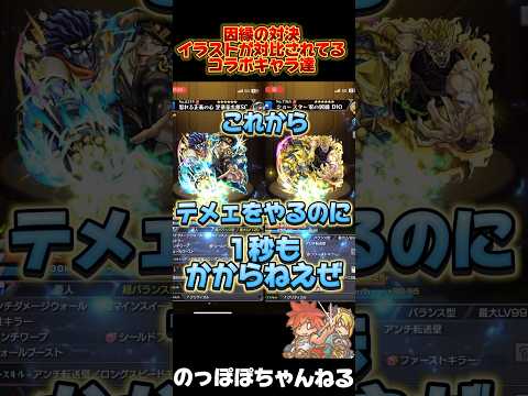 【ネタあり】モンストの対比しているイラスト5選〜コラボ因縁編〜 #モンスト #ssボイス #コラボ #ネタ #おすすめ