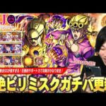 【モンスト】しろ「これはさすがにガチパ採用！」黎絶ビリミスクで最強のサポート性能！回復×直殴り×割合SSが強すぎ、隠し仕様＆演出も最高！『ジョルノ・ジョバァーナ』使ってみた！【ジョジョコラボ】【しろ】