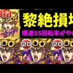 【ジョルノ】あんたははたして滅びずにいられるのかな？ビリミスク…【モンスト】