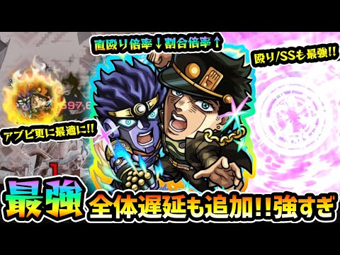 【承太郎SC】※最強格。全体遅延も付いて更に無敵に！黎絶アブピッシャーでも最適で、既存の高難易度クエストをぶっ壊す！割合数値も上がったが、直殴り倍率は大幅低下？ジョジョコラボ第3弾使ってみた