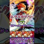 エクスカリバーがマン・イン・ザ・ミラーに挑む。#shorts #ジョジョコラボ #モンスト #モンストニュース #モンストガチャ #モンストコラボ