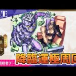 モンスト　参加型　メローネ　新コラボクエスト