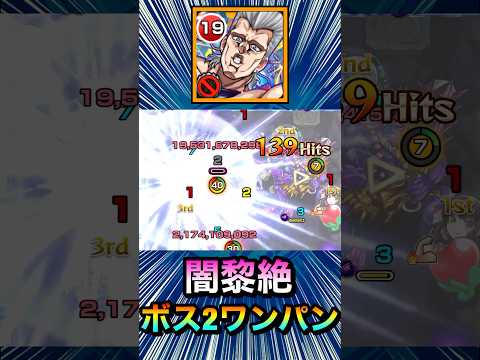 黎絶エンベズラーをボス2ワンパン！！！！【改ポルナレフ】【モンスト】#Shorts