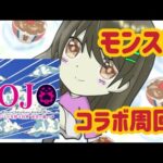 【モンスト】初見様大歓迎/ジョジョコラボマルチ周回