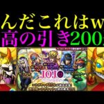【モンスト】最凶の偏りを覚悟したらまさかの最強の引きだった!?1000個のオーブを使って『ジョジョコラボ第3弾ガチャ』を200連引いてみたらヤバかった!!