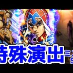 【モンスト】ギアッチョ特殊演出があの名シーンで鳥肌がエグ過ぎる！演出条件が意外と難易度高めで〇〇で見る事が可能！ジョジョ5部コラボ！
