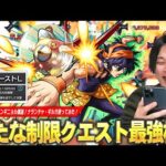 【モンスト】しろ「これは絶対確保しておこう！」友情ブーストL×6方向爆撃でグランギニョル超えの火力がヤバすぎる！新たな制限クエスト最強格爆誕！『ナランチャ』使ってみた！【ジョジョコラボ】【しろ】