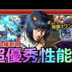【モンスト】「ブチャラティ」《超優秀性能!!》※実は一番やばい性能でもおかしくない!?庭園3や深淵火高難易度適正の高性能キャラ!!ブチャラティ使ってみた【ジョジョの奇妙な冒険コラボ】【ワンパン】