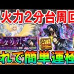 【これで簡単運極!!】『リゾット』超究極の攻略編成紹介＆クエストのコツ！《ジョジョコラボ》【モンスト/しゅんぴぃ】