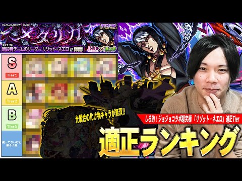 【モンスト】光属性の化け物キャラたちが圧倒的パワーで大暴れ！ジョジョコラボキャラもしっかり活躍！超究極『リゾット・ネエロ』しろ的適正Tier！【ジョジョコラボ】【しろ】