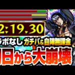 【モンスト】初日から大崩壊『超究極 リゾット・ネエロ』コラボキャラなし！超簡単に超高速周回で速攻運極！ガチパ＆書庫でゲット出来る自陣無課金編成で攻略解説【ジョジョコラボ】【へっぽこストライカー】