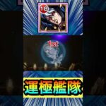 運極リゾット艦隊で轟絶クシャーンティ【ジョジョコラボ】【モンスト】#Shorts