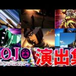 【モンスト】ジョジョの奇妙な冒険コラボ第3弾 特殊演出 通常演出 撃破演出 演出まとめ集 /発動条件記載/演出最高/リゾット/プロシュート＆ペッシ/イルーゾォ/ブラックサバス【黄金の風】ジョジョコラボ