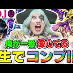 【モンスト】ジョジョ5部コラボガチャ★ジョジョ大好き芸人ゴー☆ジャス★生でコンプ！！【ジョジョの奇妙な冒険 黄金の風】