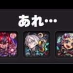 【モンスト】どうなの？