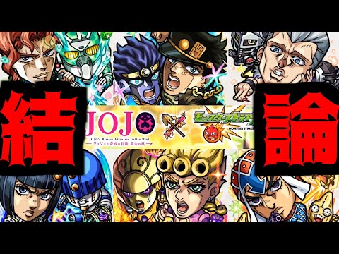 【ジョジョまとめ】関係ない、引け【モンスト】