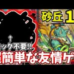 【砂丘１３】コンセプトも崩壊！？ギミック完全非対応のコイツの友情が強すぎてやばい【モンスト】【未開の砂丘】【拠点１３】