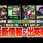 【モンスト】最新情報＆出来事まとめ！ジョジョコラボのSS詳細判明！使用後評価まとめ！守護獣はアイツで全部超簡単！超究極は初日崩壊！？復刻クエは〇日で簡単運極【ジョジョコラボ】【へっぽこストライカー】