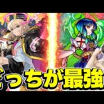 【モンスト】エルとヤクモどっちが最強？【議論】