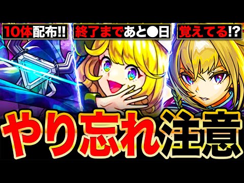 【モンスト】逃すとマズいぞ！間も無く終了＆やり始めないと損するイベント6選