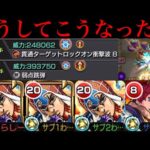 【モンスト】試練8では想像以上に友情火力が伸びない!?今後接待されれば活躍できるのか…??『グイード・ミスタ』を友撃L厳選＆超砲撃型にして使ってみた!!【天魔の孤城 第8の間】【ジョジョコラボ第3弾】