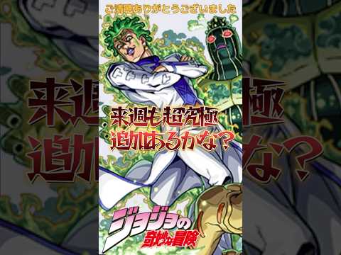 第6回滑舌チャレンジモンストニュース1月16日short #モンスト #モンスターストライク #ジョジョ #jojo #ジョジョの奇妙な冒険 #超究極 #とにかくかまずにモンストニュース