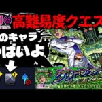 【モンスト】※ギミック判明！新たな特殊システムに注意…《ジョジョの奇妙な冒険》コラボ第3弾高難易度クエスト《超究極：チョコラータ&セッコ》グリーン・ディとオアシス 攻略に備えよ！