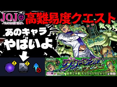 【モンスト】※ギミック判明！新たな特殊システムに注意…《ジョジョの奇妙な冒険》コラボ第3弾高難易度クエスト《超究極：チョコラータ&セッコ》グリーン・ディとオアシス 攻略に備えよ！