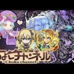 【🔴LIVE】2降臨運極目指して! 黎絶「ペグイル」ワンパン周回【モンスト】