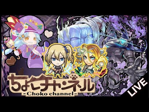【🔴LIVE】2降臨運極目指して! 黎絶「ペグイル」ワンパン周回【モンスト】