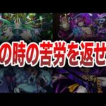 【後悔】コイツら何のために作ったんだっけ・・・？【モンスト】【ゆっくり】