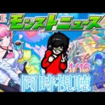 【モンスト】今から見るモンストニュース！ 1/16