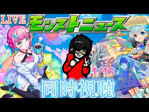 【モンスト】今から見るモンストニュース！ 1/16