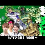 【モンストライブ】超究極“チョコラータ＆セッコ”をM4タイガー桜井&宮坊とターザン馬場園が初見攻略！【ジョジョコラボ】