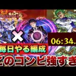 【チョコラータ&セッコ】この編成で毎日やる！あのキャラがまさかの適正！！化け物クラスの殴りと割合でめんどくさいラスゲを簡単に削る！！周回編成紹介！【モンスト】ジョジョコラボ3弾【超究極】