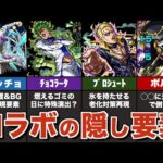 【特殊演出】ジョジョコラボの隠し要素まとめ【モンスト】【ゆっくり解説】